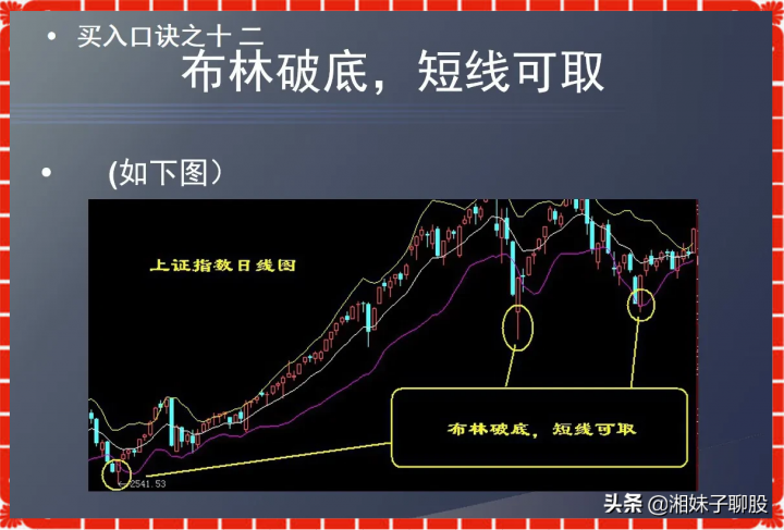 牢记炒股经典口诀，中国股市最实用的炒股口诀-13