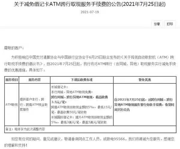 建行异地取款收手续费吗？-1