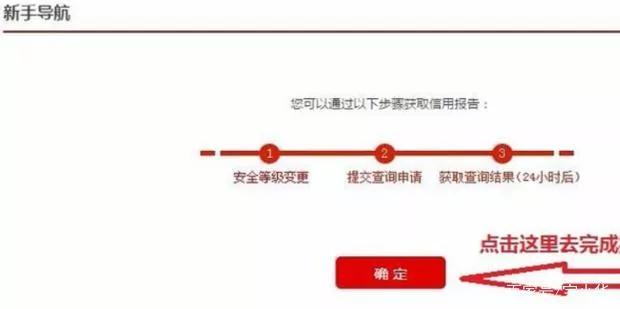 怎么查询个人征信报告，3种查征信的方法-7