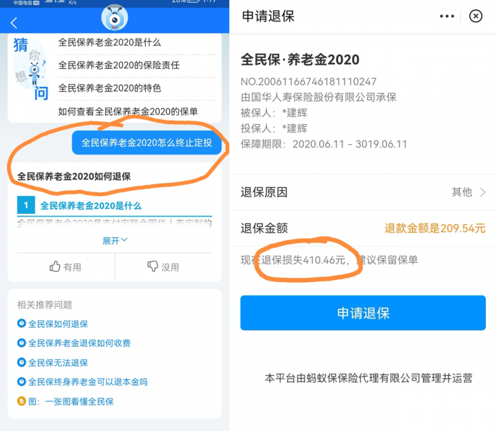 蚂蚁保险怎么取消自动续费?-3