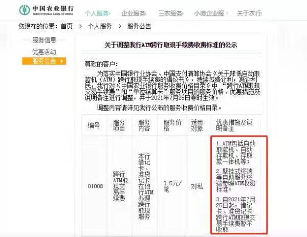 建行异地取款收手续费吗？-2