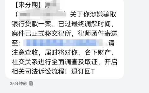 来分期催收短信是真的还是假的？