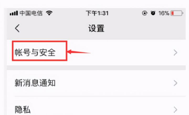 微信账号存在安全风险怎么解除（亲测有效方法）-2