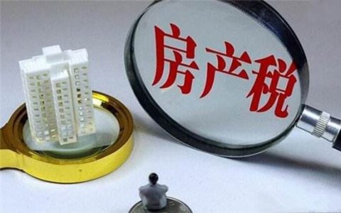 我国开始试行房产税，对上海的包租人影响大吗