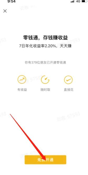 零钱通怎么开通（微信零钱通怎么提高收益）-2