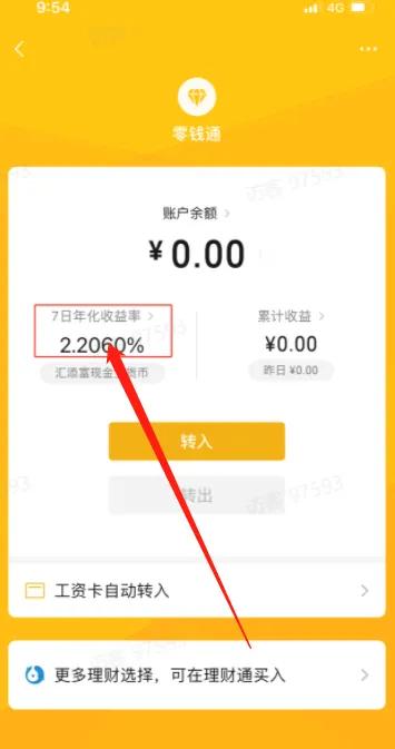 零钱通怎么开通（微信零钱通怎么提高收益）-4