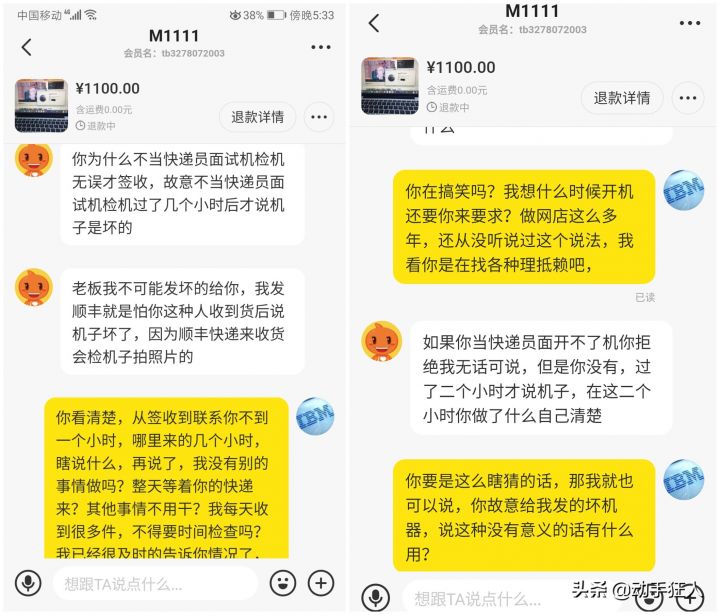 闲鱼低价笔记本骗局揭秘（附案例）-7