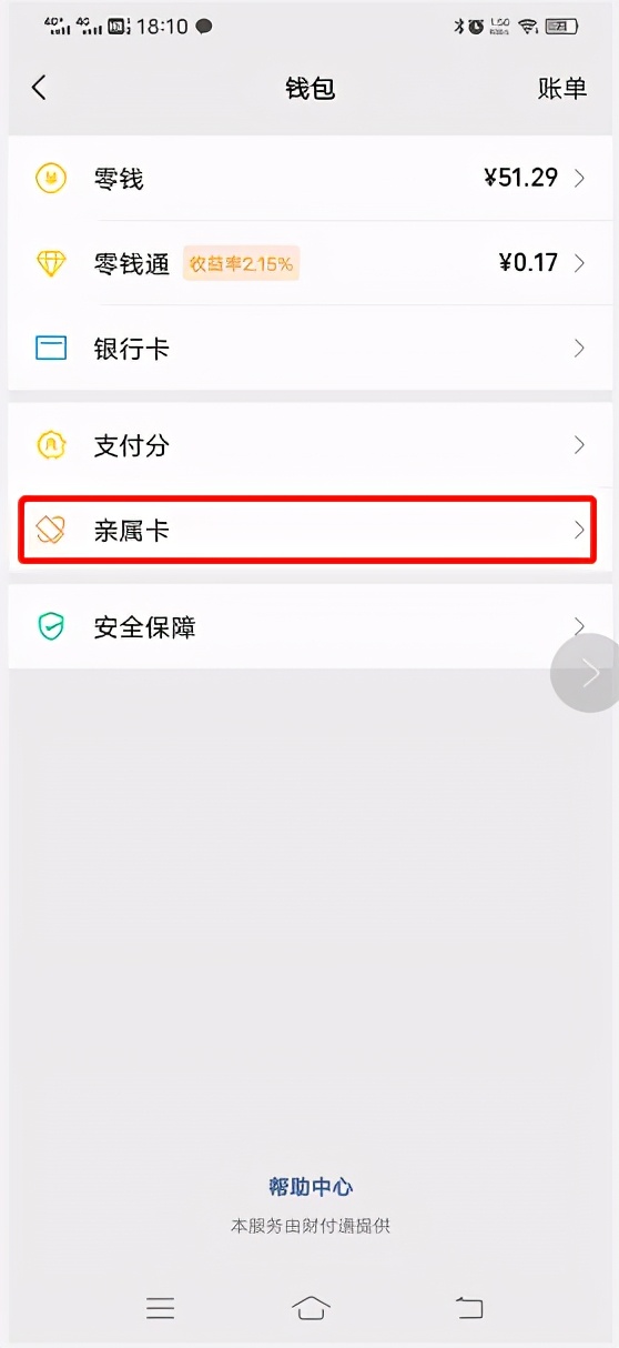 微信亲属卡怎么消费（亲属卡怎么扫码付款）-3