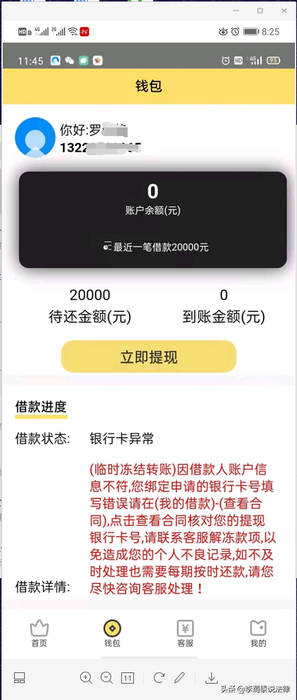 强开微粒贷骗术过程，2021版微粒贷骗局-3