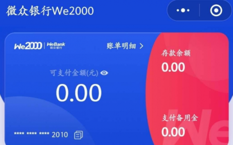 微众银行为什么没有额度，微众银行没有备用金的原因