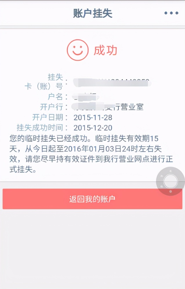 银行卡丢了怎么办（最安全的解决方法）-2