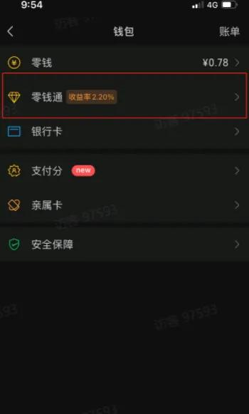 零钱通怎么开通（微信零钱通怎么提高收益）-1