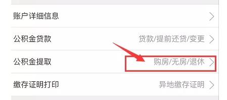 把公积金提取出来需要什么手续？-2