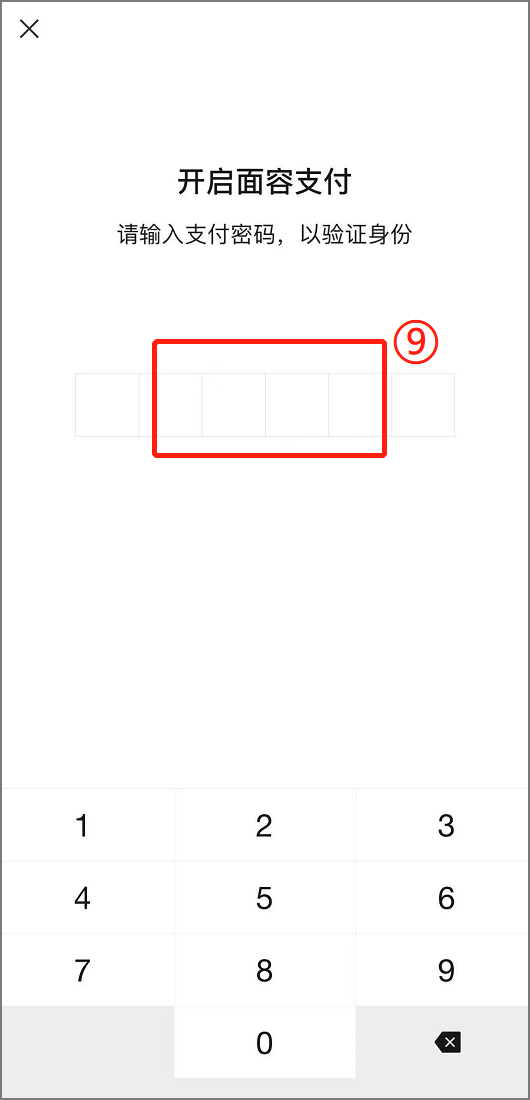 微信刷脸支付怎么设置（手机刷脸支付开通关闭操作步骤）-8
