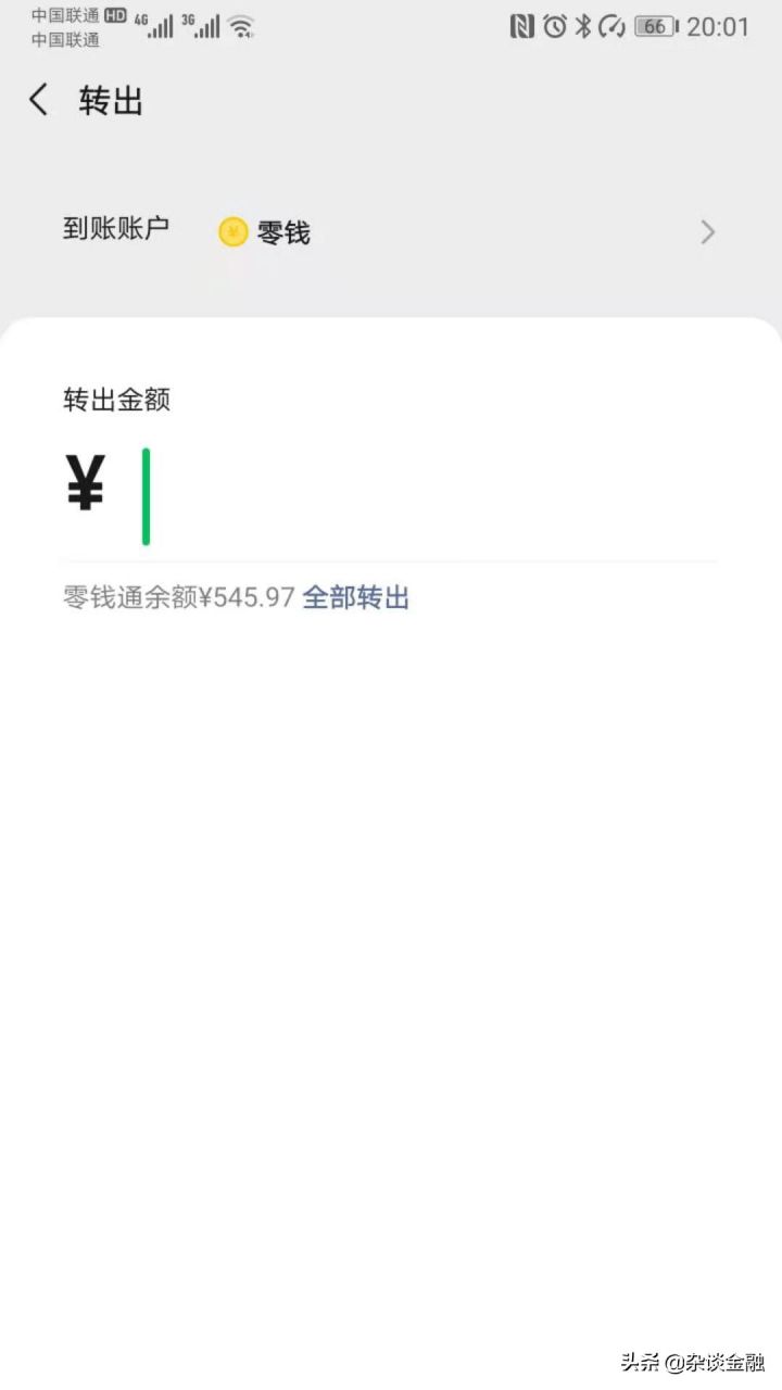 零钱通的钱怎么转到银行卡（附详细图文步骤）-3