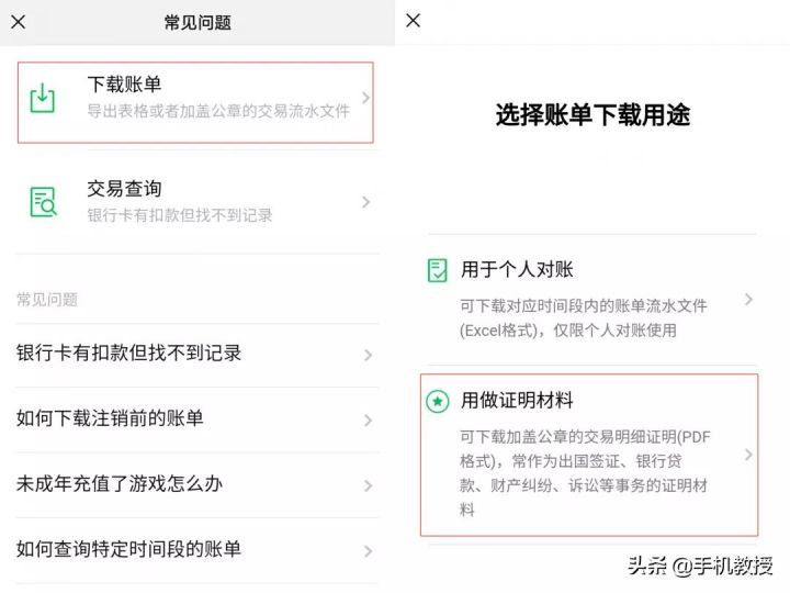 微信账单怎么查（微信账单流水导出操作步骤）-3