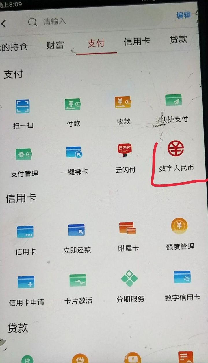 数字人民币怎么申请（开通数字货币条件及流程）-3