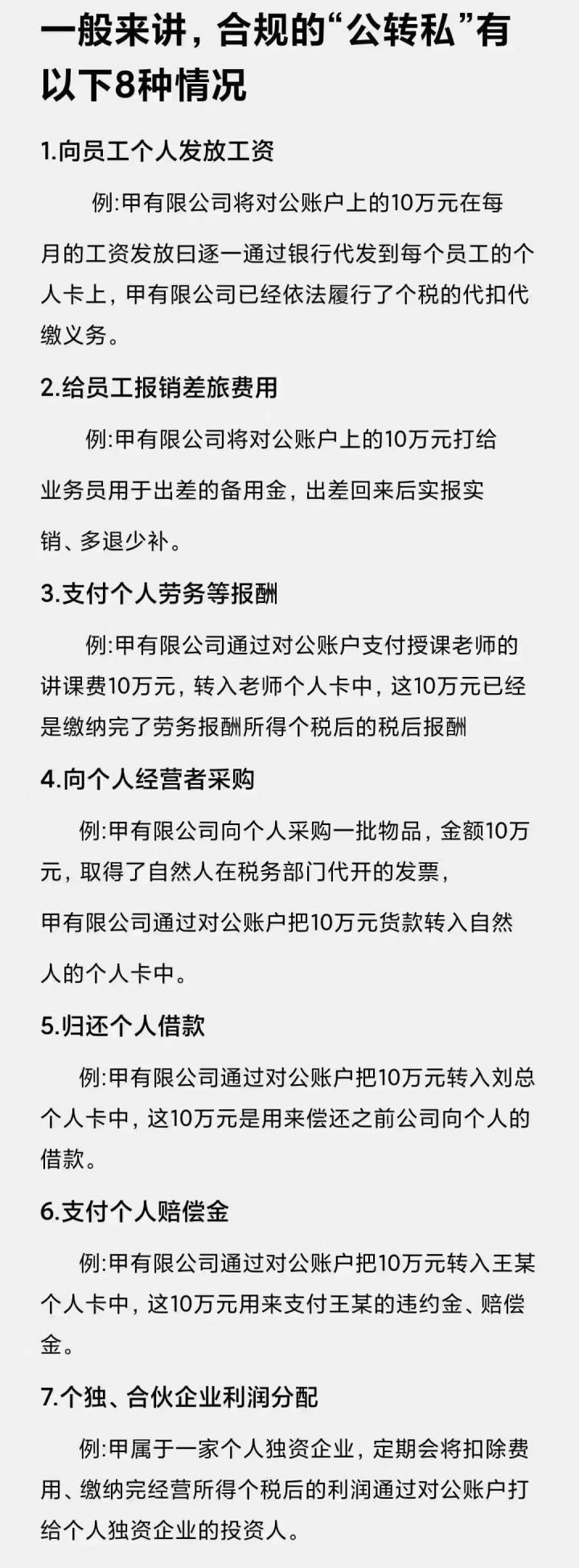 公司账户的钱怎么转到个人账户（公转私最安全的七种方法）-1