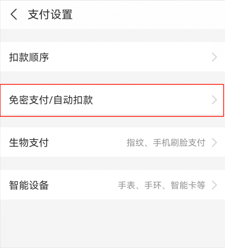 微信支付自动扣款在哪里设置关闭（详细操作步骤流程）-6