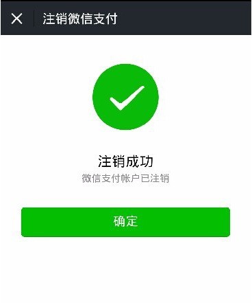 注销微信账号要多久（彻底注销微信和QQ的方法）-1