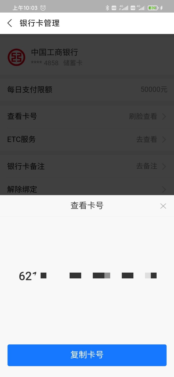 怎么查询自己的银行卡号（附图文详细步骤）-5