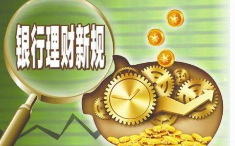 为什么现在许多人不买理财，更愿意去银行定存呢
