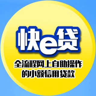 建行快e贷申请条件是什么，贷款6万可用3万？-1