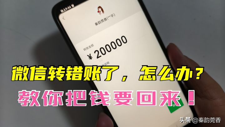 微信怎么追回已收款转账金额（1分钟快速追回钱）-1