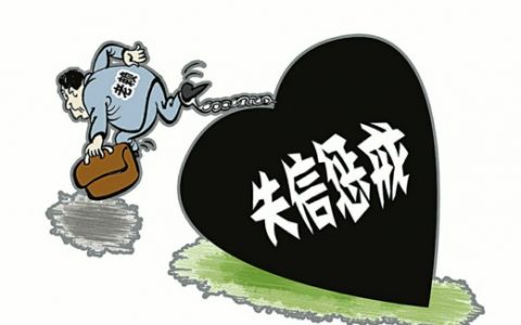 失信人员还清债务了还是失信吗，从这些方面分析