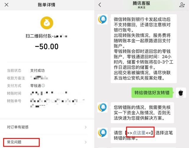 微信转账如何退回对方（微信转账发错人追回办法）-3