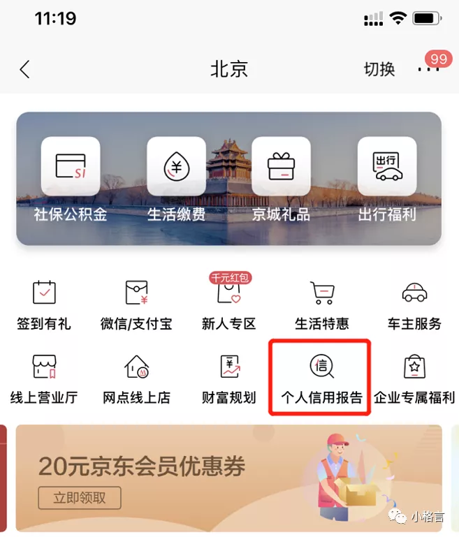 打征信报告可以网上打吗（手机打印征信报告详细操作步骤）-16