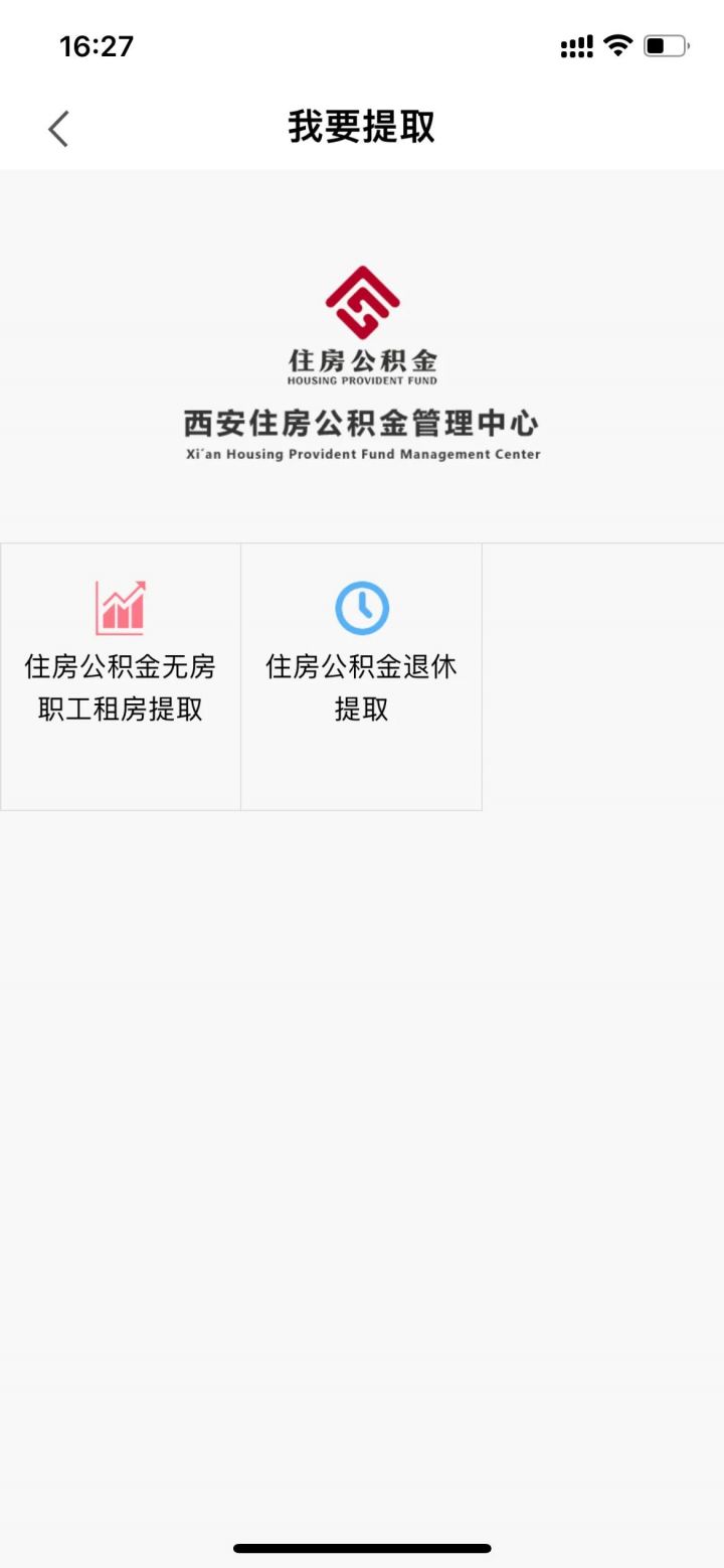 西安公积金怎么提取出来（附详细图文步骤）-3