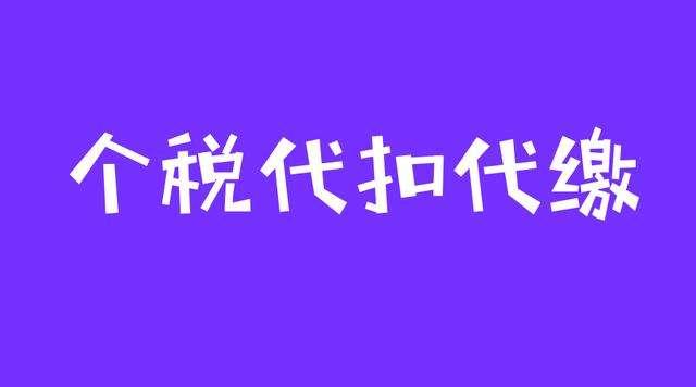 个人一次性获得6600万居间费,税后收入是多少?-3