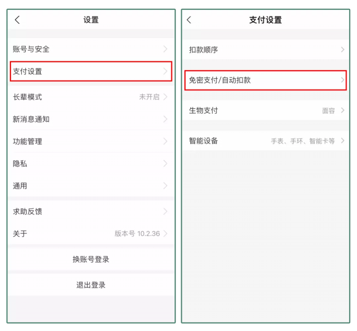 微信免密支付怎么取消，微信支付宝免密支付关闭操作步骤-4