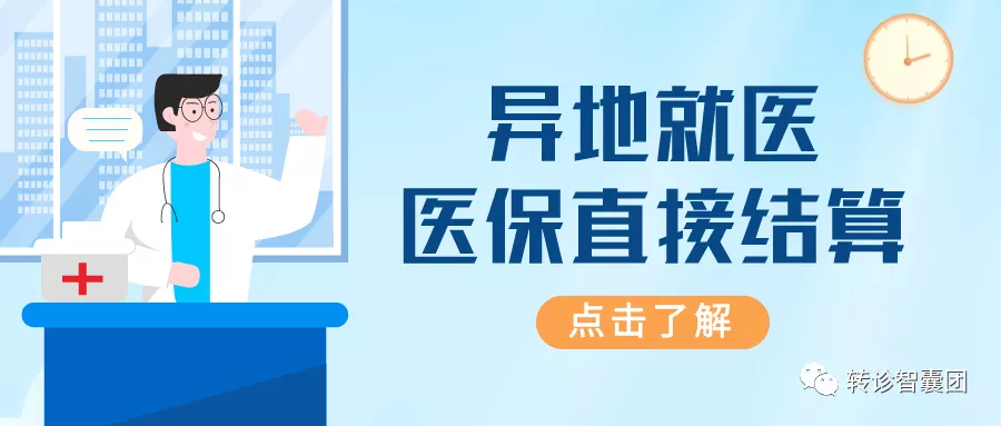 医保卡可以异地使用吗，异地就医医保报销流程-1