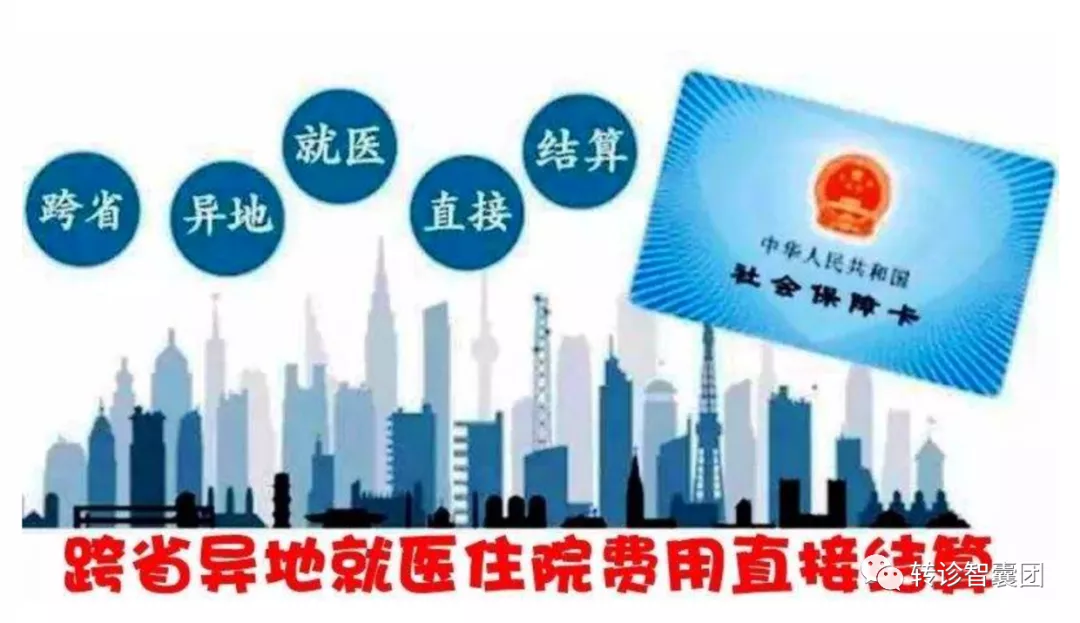 医保卡可以异地使用吗，异地就医医保报销流程-2