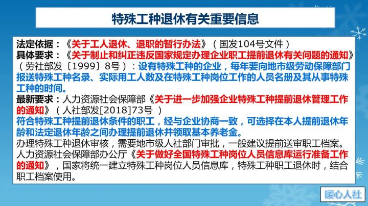 领养老金需要什么条件，社保以后退休领取标准-3