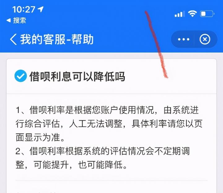 借呗利息怎么降低，两个降低利息的诀窍-1