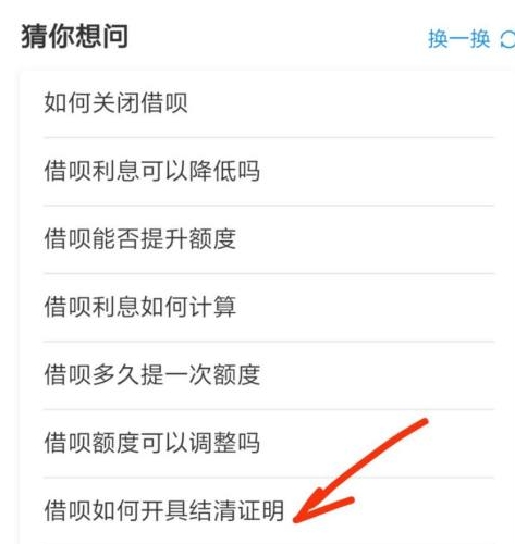 借呗还清需要开证明吗（结清证明开具流程）-4