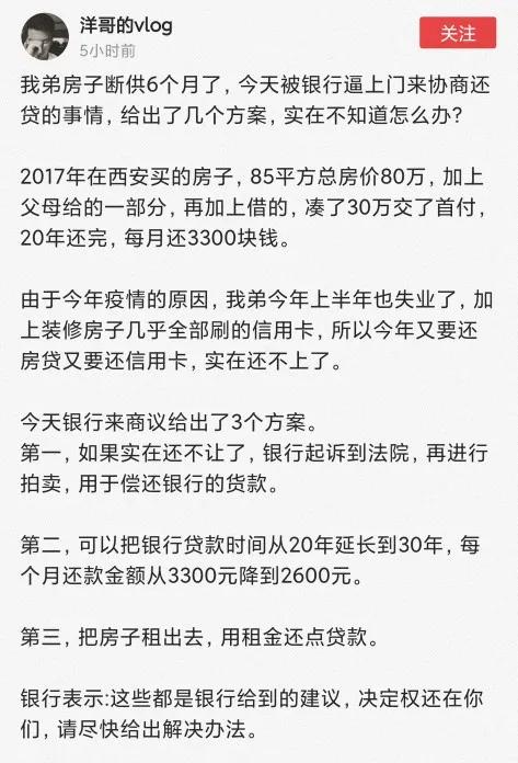 还不起房贷了最好办法，房贷无力还款最佳处理方法-1