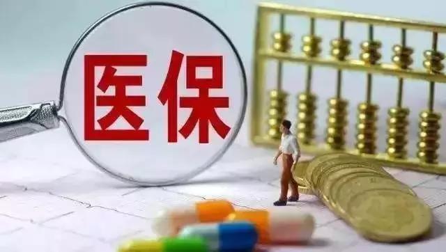 为什么医疗保险缴费基数比养老金高？-1