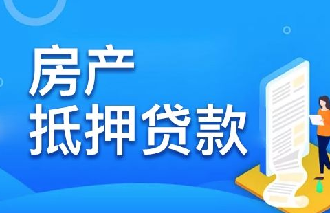 房子贷款一押二押是什么意思，两者区别分析-1