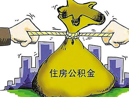 公积金贷款信息怎么修改，需满足这些条件-1