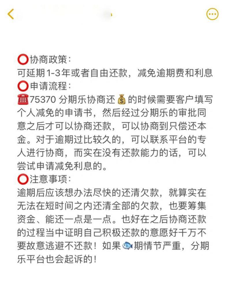 分期乐延期还款攻略，教你如何成功协商