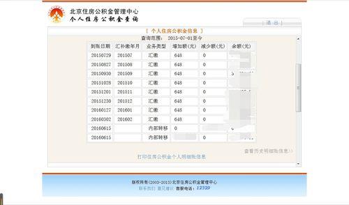 公积金查询个人余额查询多种方式轻松搞定