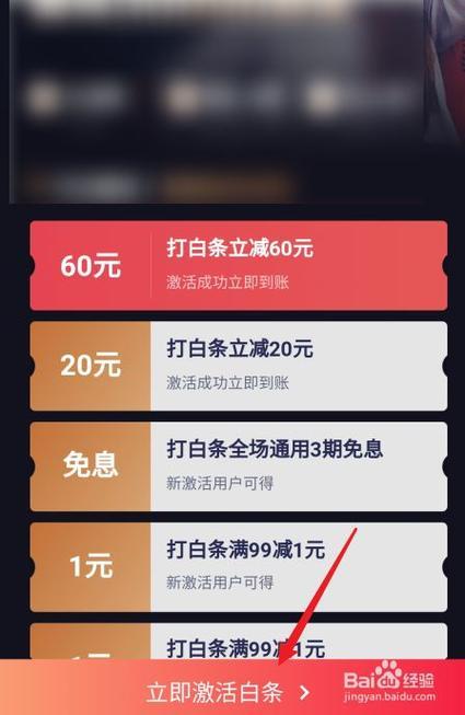 京东白条是什么？怎么开通和使用？