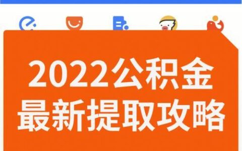 手机提取公积金，简单几步就搞定