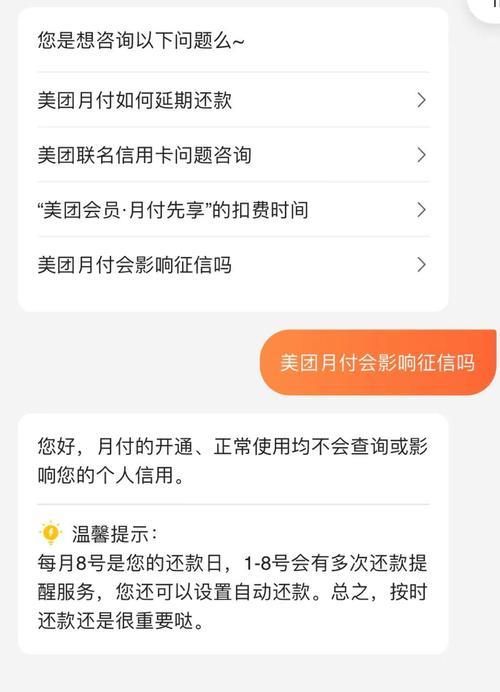 美团月付上征信吗？逾期后果有哪些？