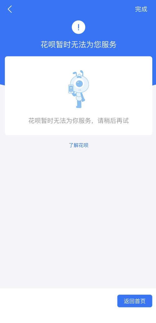 花呗为什么开通不了？原因分析及解决方法