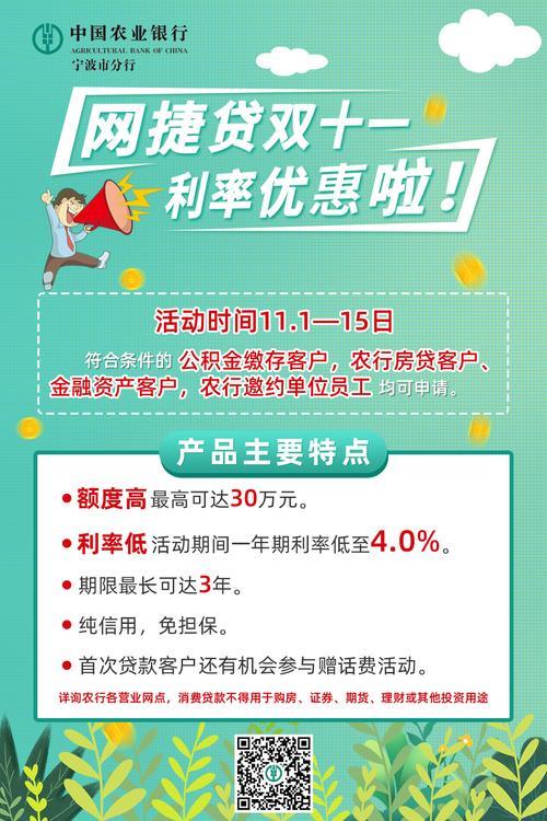 中国农业银行网捷贷，满足您临时消费需求